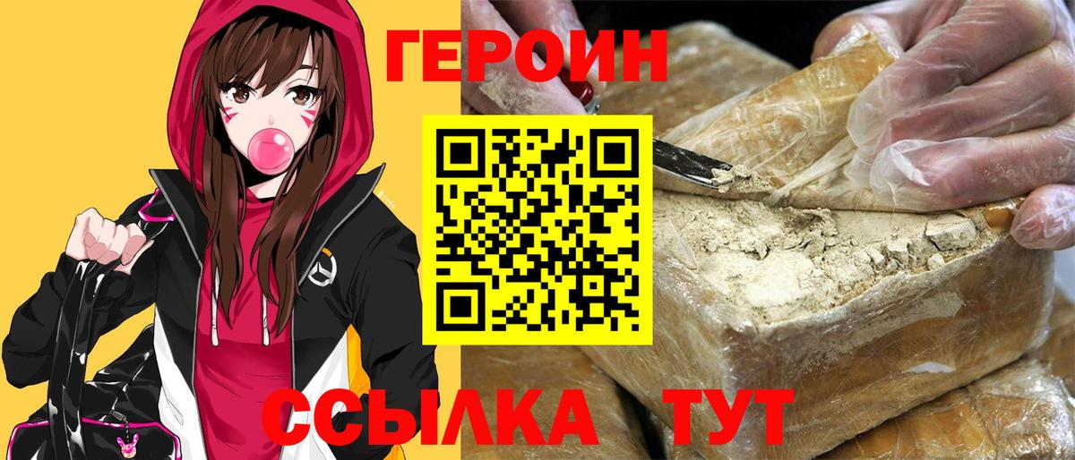 ГЕРОИН хмурый  Вход с VPN  Назрань 