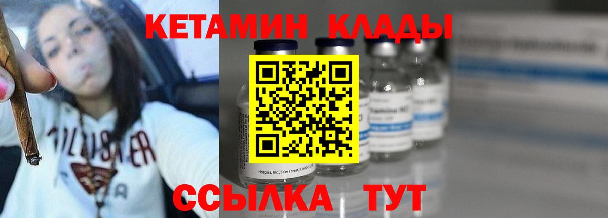КЕТАМИН VHQ Назрань